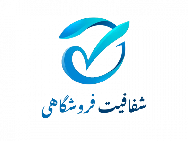 شفافیت فروشگاهی