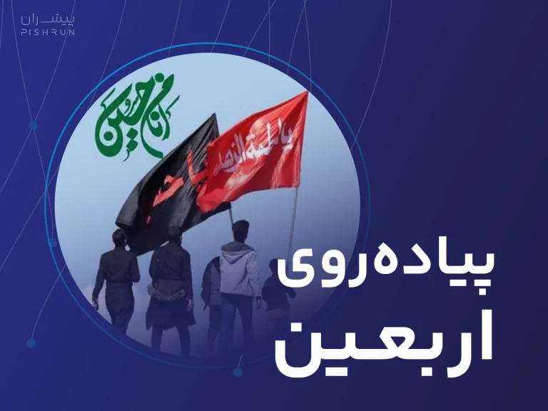 پیاده روی اربعین