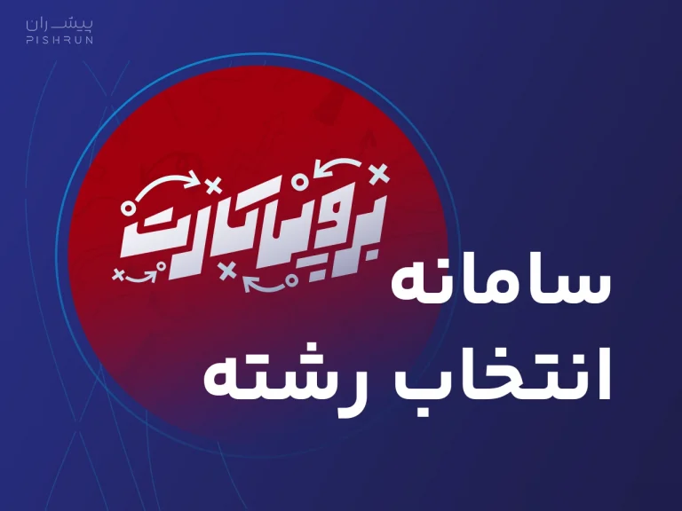 برو پی کارت